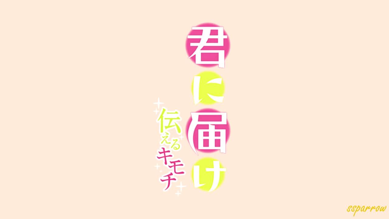 Kimi ni Todoke: Tsutaeru Kimochi Nintendo DS