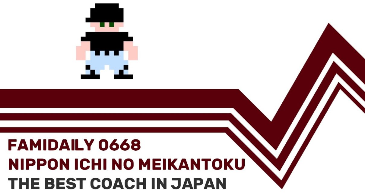 Nippon Ichi no Meikantoku NINTENDO NES