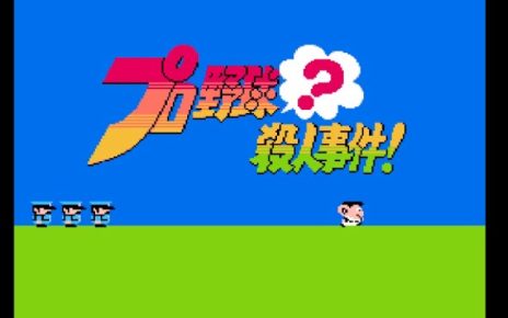 Pro Yakyuu Satsujin Jiken! NINTENDO NES