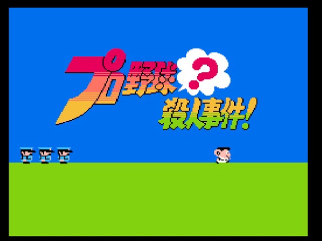 Pro Yakyuu Satsujin Jiken! NINTENDO NES