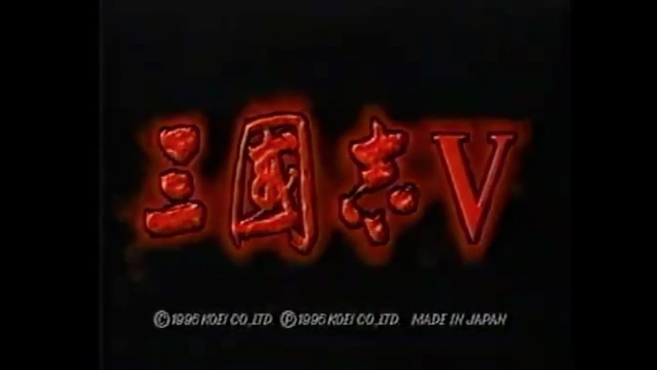 Sangokushi V PC MSDOS