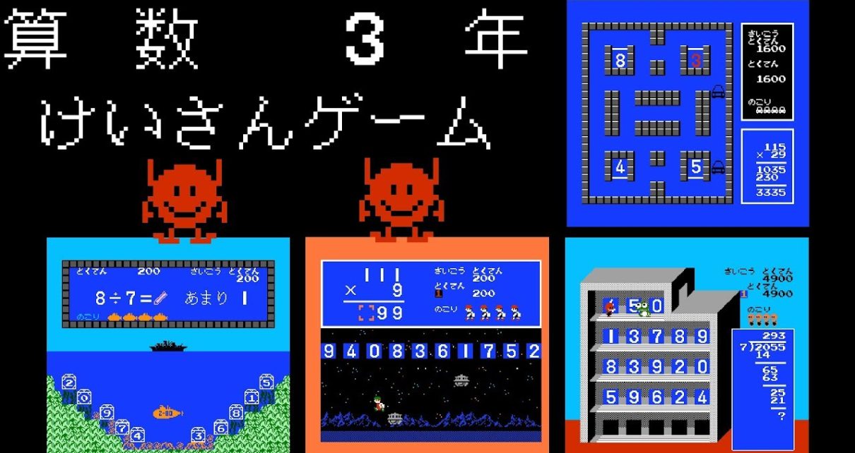 Sansū 3-nen: Keisan Game NINTENDO NES