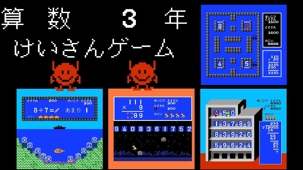 Sansū 3-nen: Keisan Game NINTENDO NES