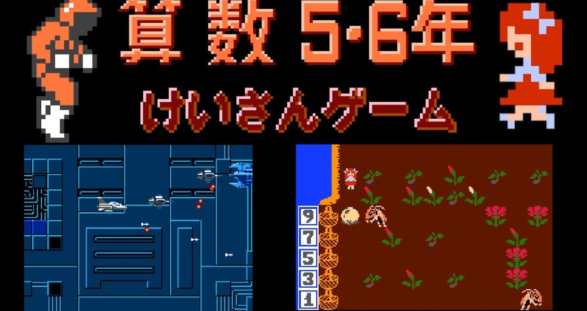 Sansū 5+6-nen: Keisan Game NINTENDO NES