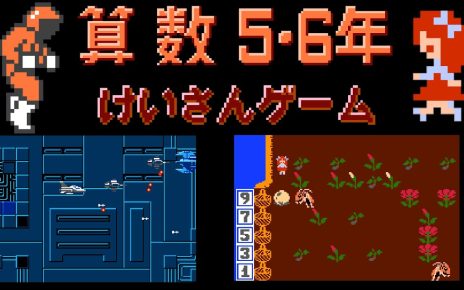 Sansū 5+6-nen: Keisan Game NINTENDO NES