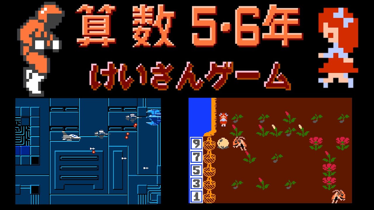 Sansū 5+6-nen: Keisan Game NINTENDO NES