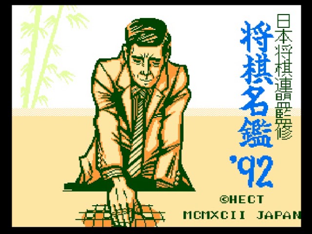 Shougi Meikan '92 NINTENDO NES