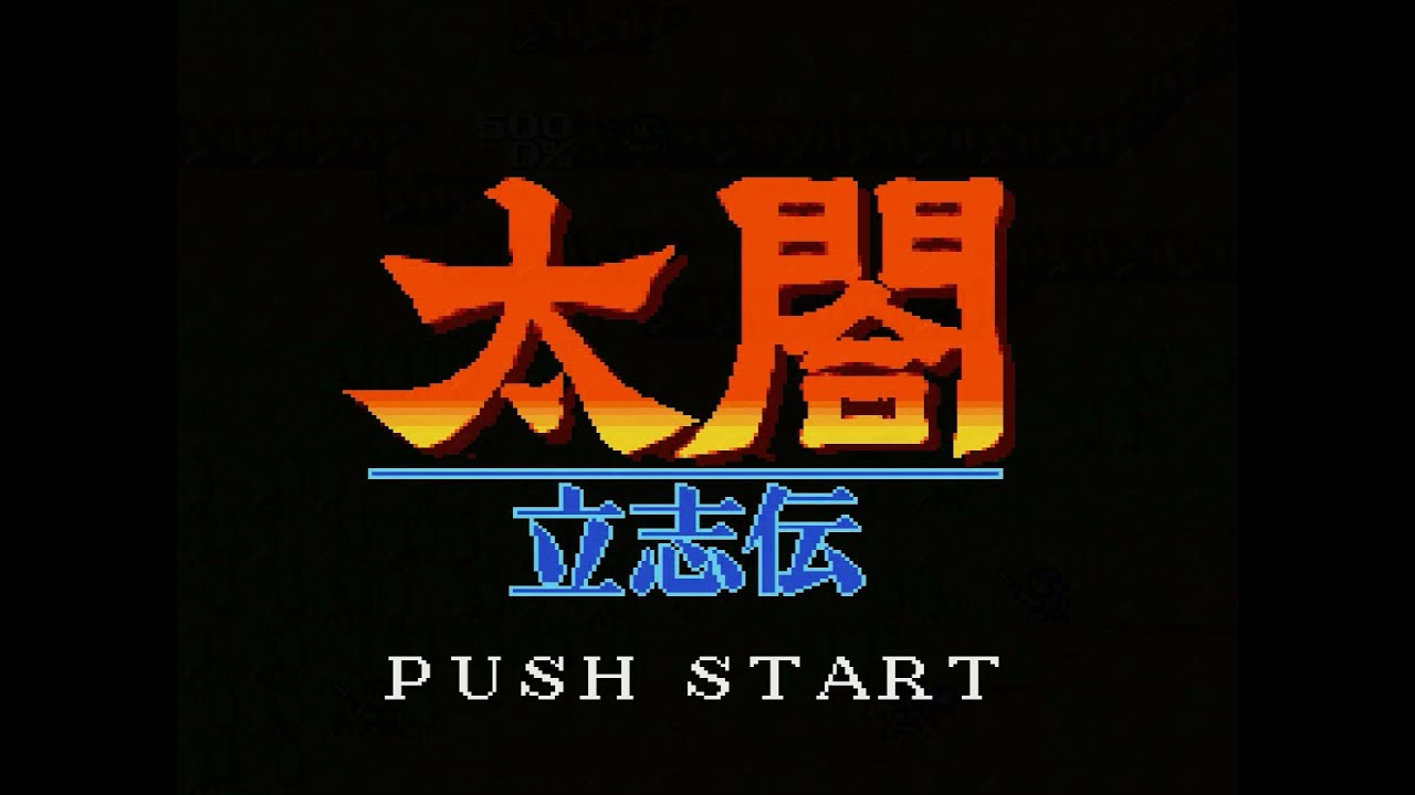 Taikō Risshiden MEGADRIVE