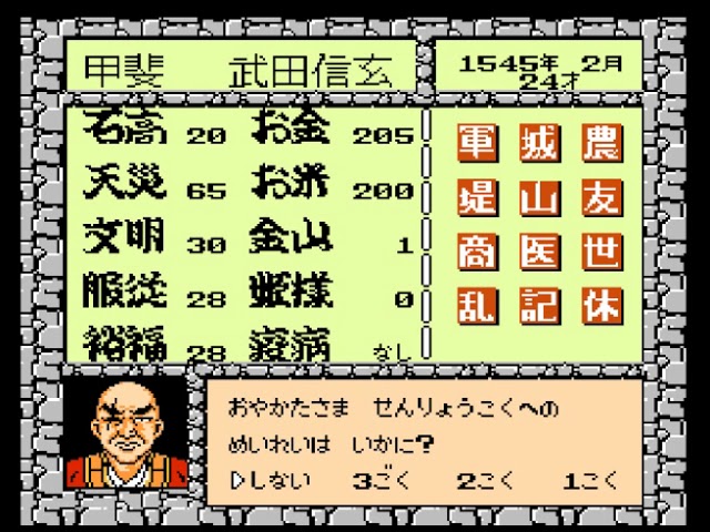 Takeda Shingen NINTENDO NES