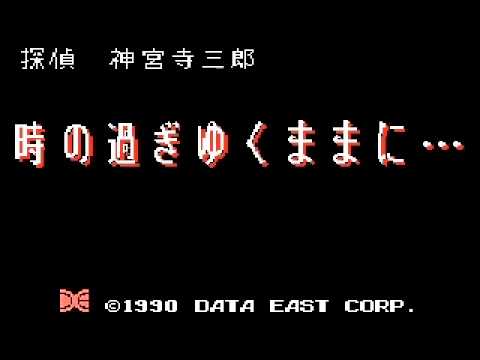 Tantei Jinguji Saburo: Toki no Sugiyuku Mama Ni NINTENDO NES