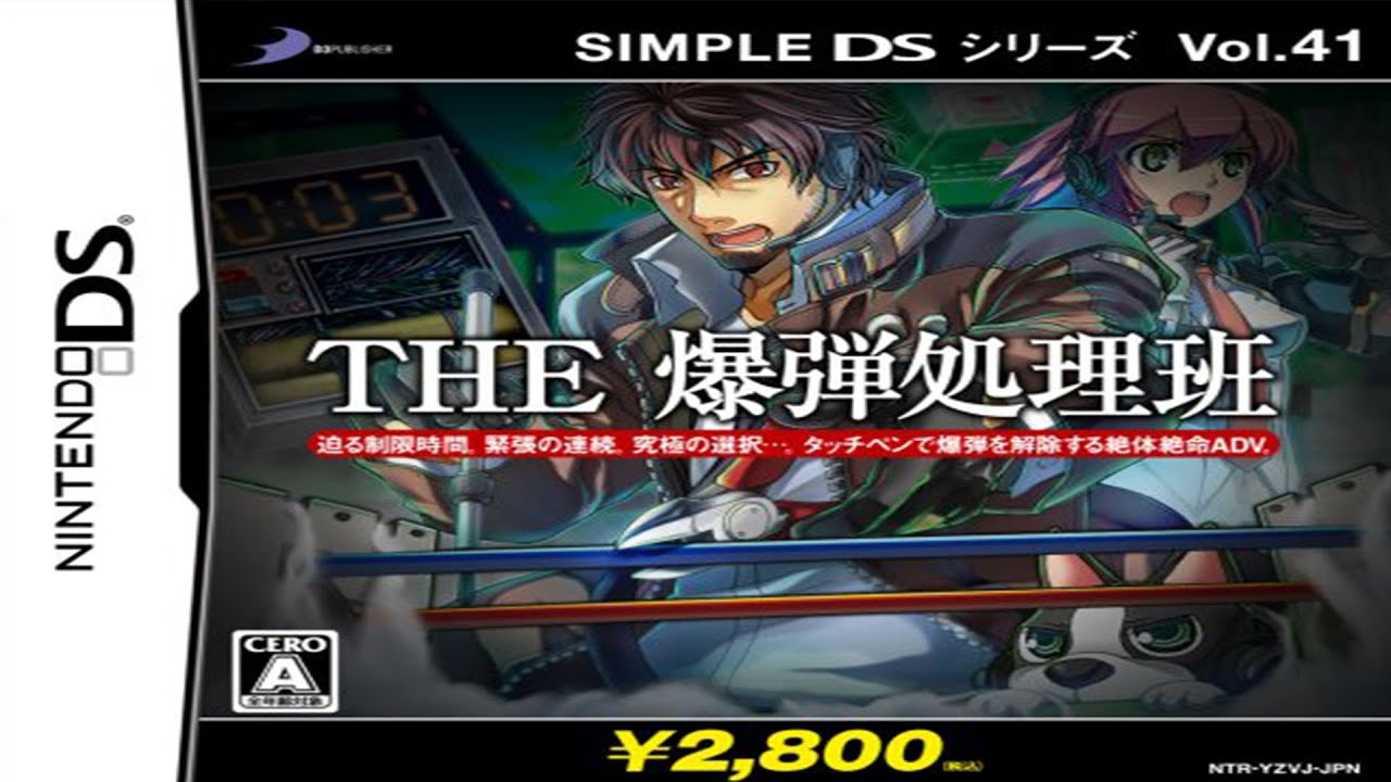 The Bakudan Shori-Han Nintendo DS