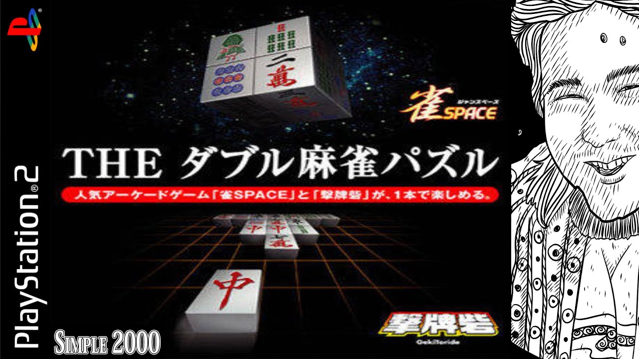 "The Double Mahjong Puzzle PLAYSTATION 2