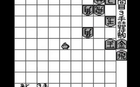 Tsume Shogi: Kanki Godan gameboy