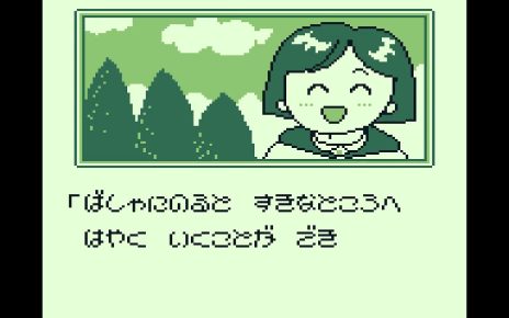 Welcome Nakayoshi Park gameboy