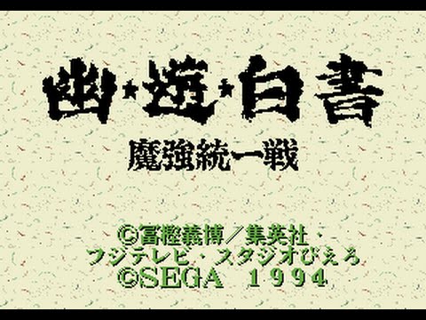 Yū Yū Hakusho Makyō Tōitsusen MEGADRIVE