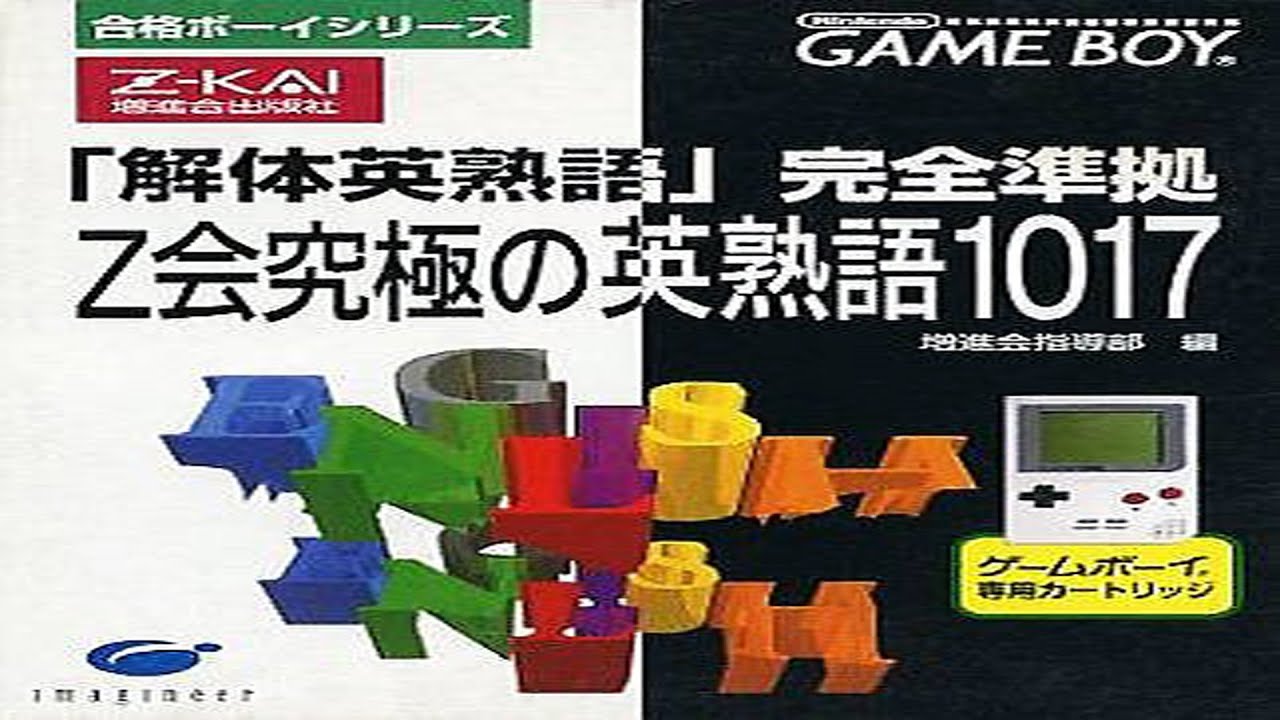 Z-Kai Kyuukyoku no Eijukugo 1017 gameboy
