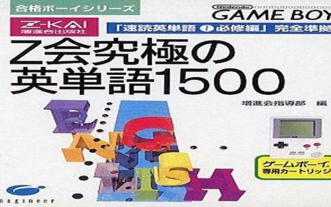 Z-Kai Kyuukyoku no Eitango 1500 gameboy