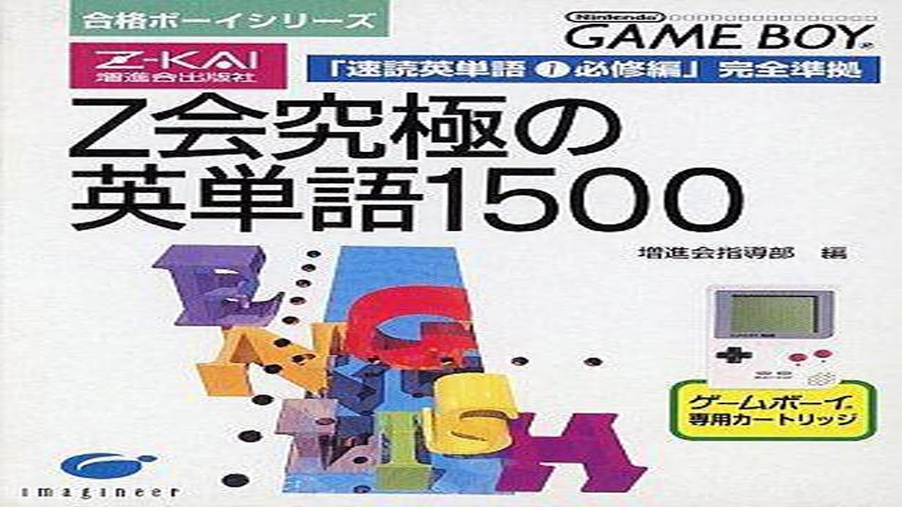 Z-Kai Kyuukyoku no Eitango 1500 gameboy