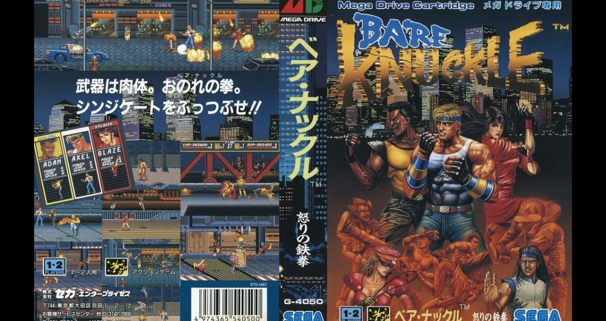 Bare Knuckle: Ikari no Tekken JP" GAME GEAR