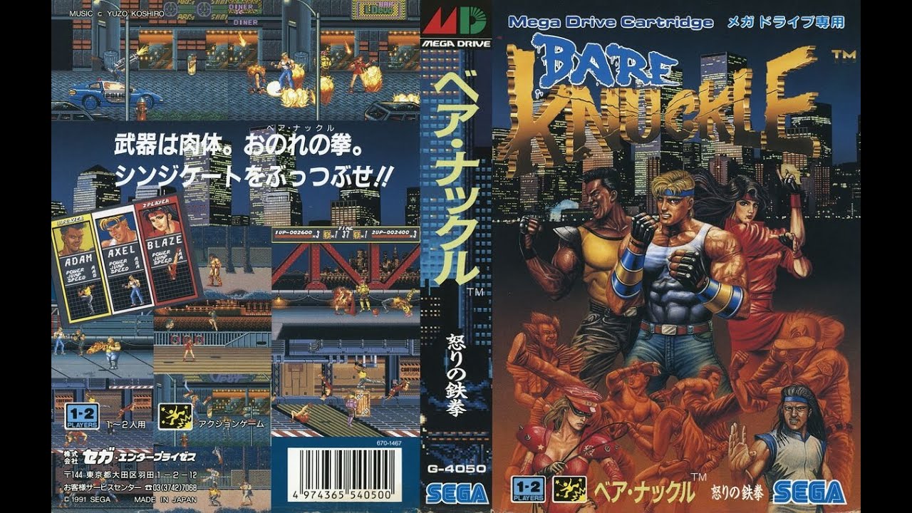 Bare Knuckle: Ikari no Tekken JP" GAME GEAR