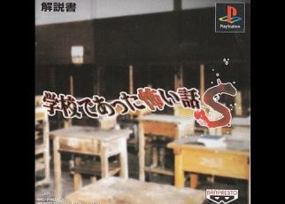 Gakkou Deatta Kowai Hanashi S PLAY STATION 1 PS1