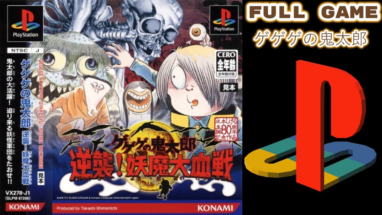 Gegege no Kitarō: Gyakushuu! Youkai Daichisen PLAY STATION 1 PS1