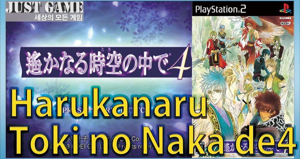 Harukanaru Toki no Naka de 4 PLAYSTATION 2