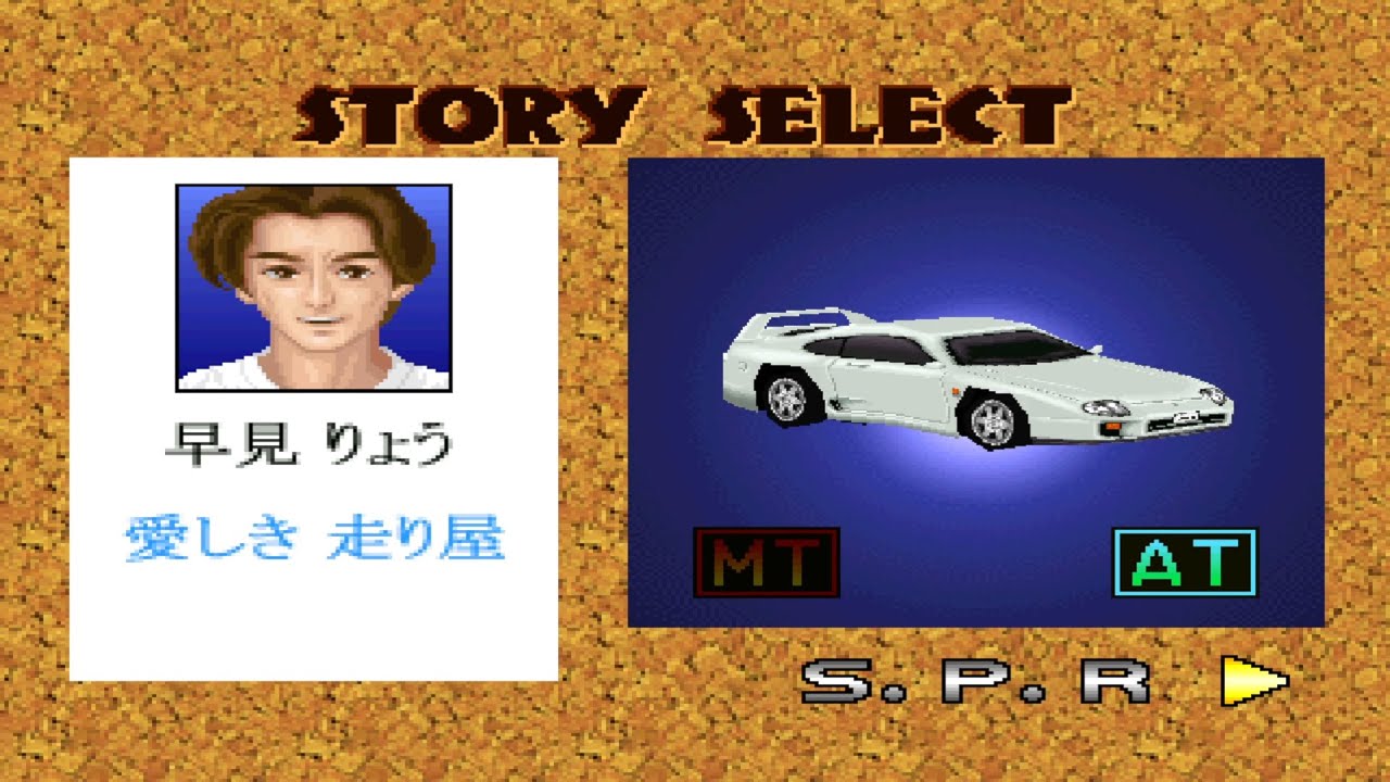 Hashiriya: Ookami Tachi no Densetsu PLAY STATION 1 PS1