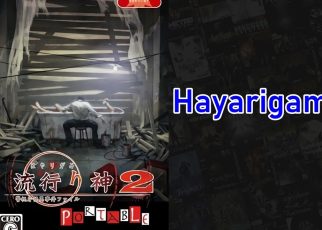 Hayarigami 2: Keishichou Kaii Jiken File PLAYSTATION 2