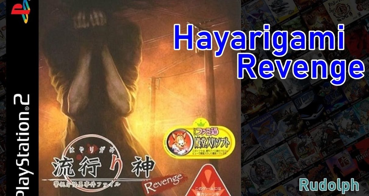 Hayarigami Revenge: Keishichou Kaii Jiken File PLAYSTATION 2