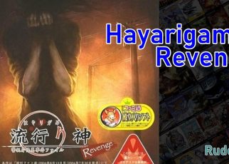 Hayarigami Revenge: Keishichou Kaii Jiken File PLAYSTATION 2