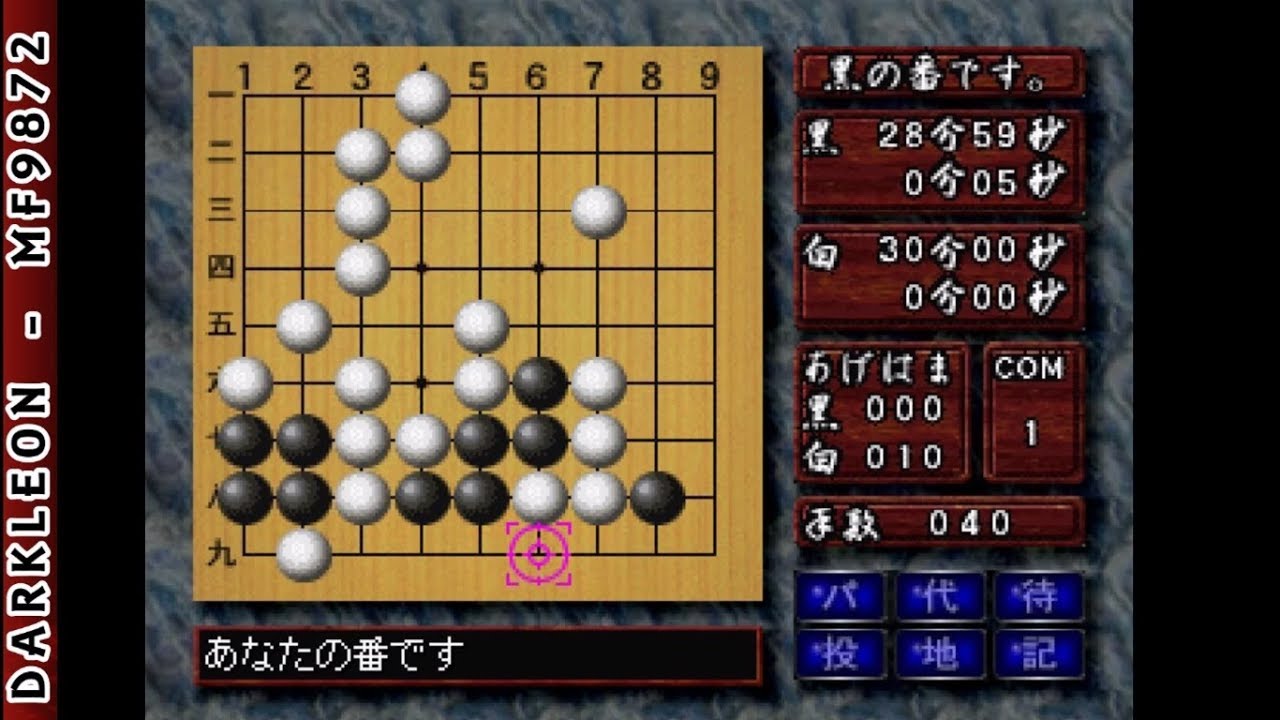 Honkaku Igo PLAY STATION 1 PS1