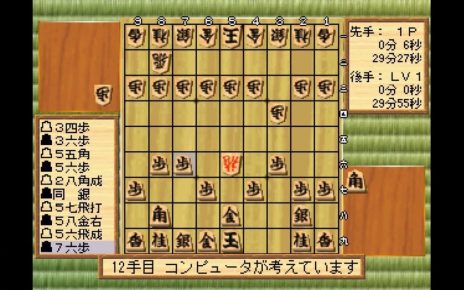 Honkaku Shogi: Shogi Ou PLAY STATION 1 PS1