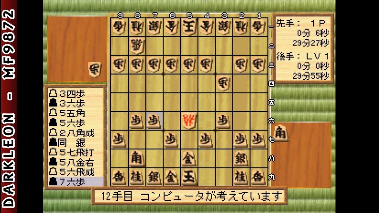 Honkaku Shogi: Shogi Ou PLAY STATION 1 PS1