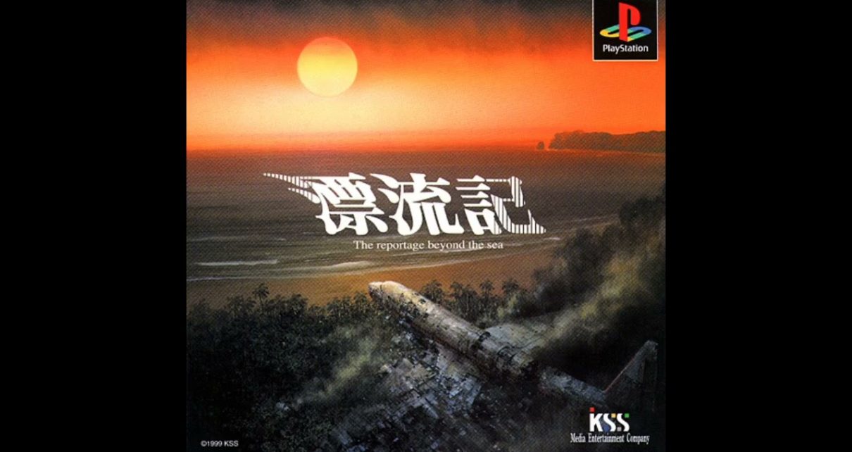 Hyouryuu Ki: The Reportage Beyond the Sea PLAY STATION 1 PS1