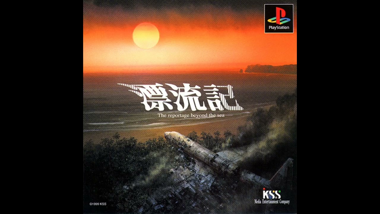 Hyouryuu Ki: The Reportage Beyond the Sea PLAY STATION 1 PS1