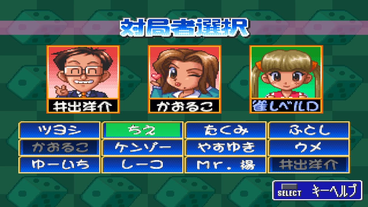 Ide Yosuke no Mahjong Kyoshitsu PLAY STATION 1 PS1