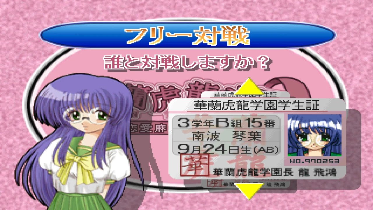 Karan Koron Gakuen: Doki Doki Hen PLAY STATION 1 PS1