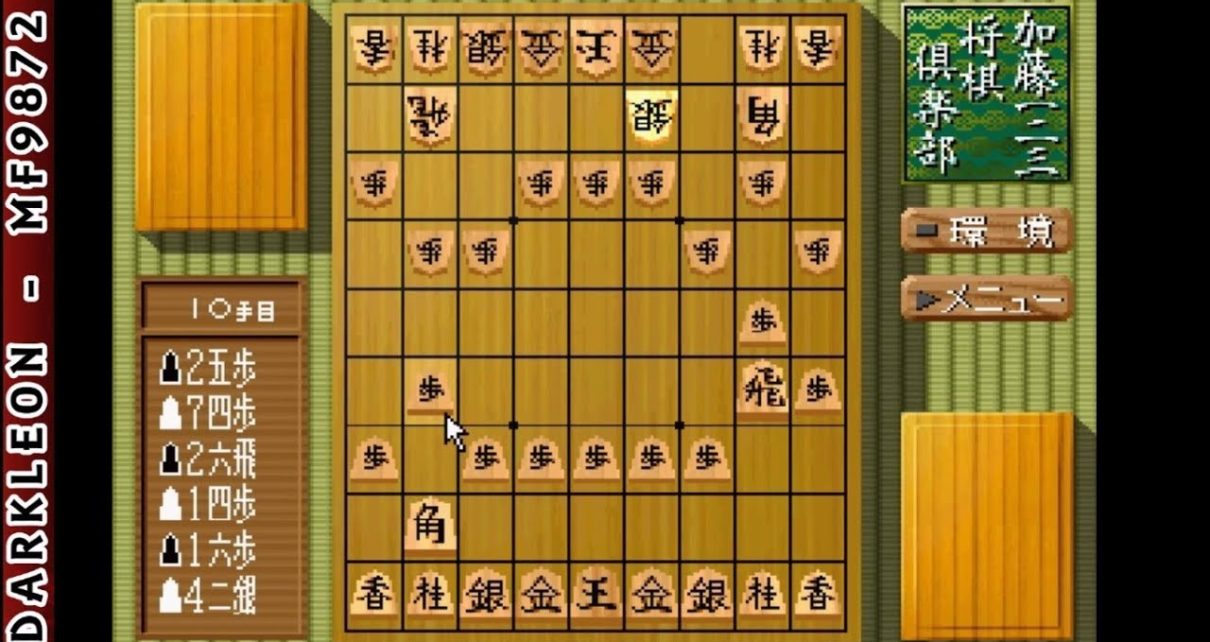 Katou Hifumi Kudan: Shogi Club PLAY STATION 1 PS1