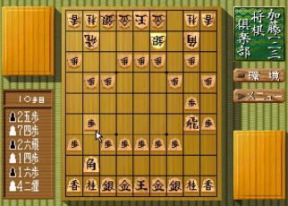 Katou Hifumi Kudan: Shogi Club PLAY STATION 1 PS1