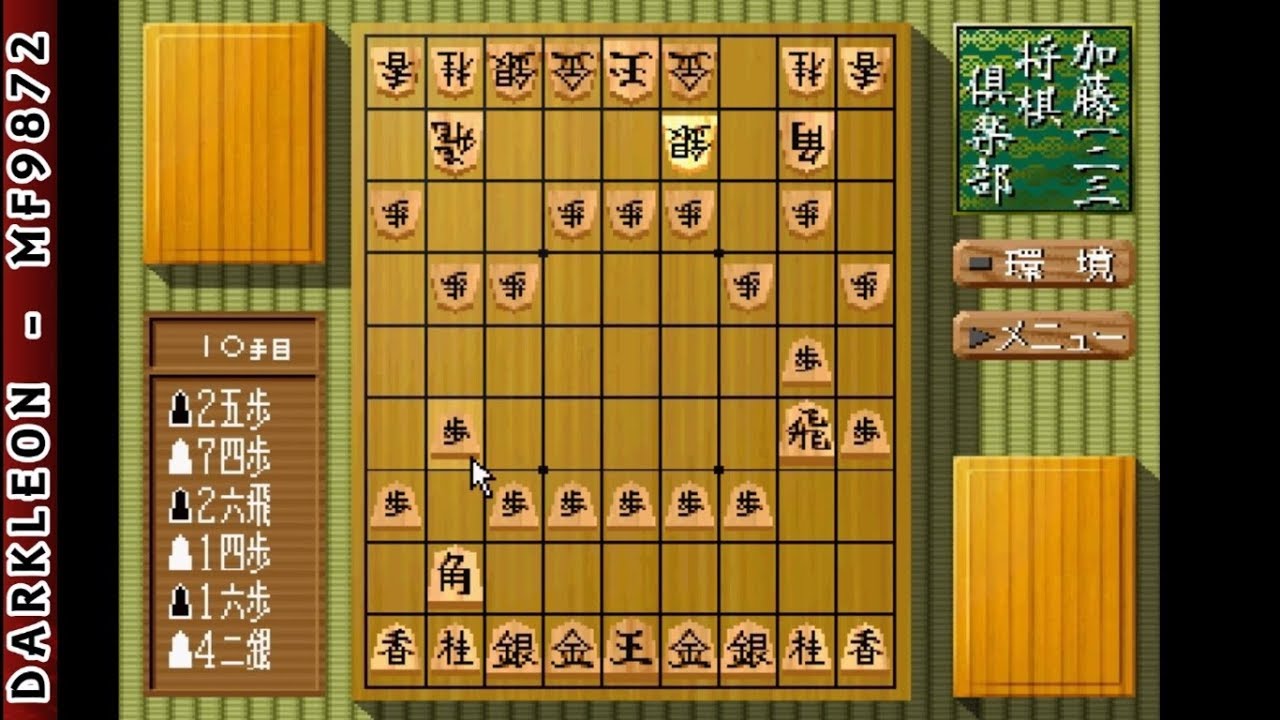 Katou Hifumi Kudan: Shogi Club PLAY STATION 1 PS1