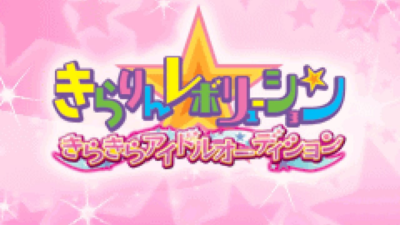 Kirarin * Revolution: Kira Kira Idol Audition Nintendo DS