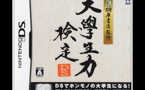 Kirihara Shoten Kanshuu: Daigakusei Ryoku Kentei DS Nintendo DS