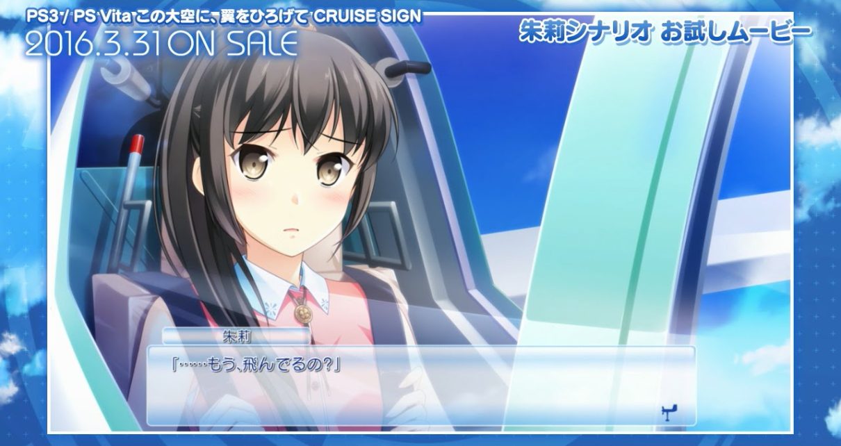 Kono Oozora Ni Tsubasa Wo Hirogete Cruise Sign PS3 PLAY STATION 3