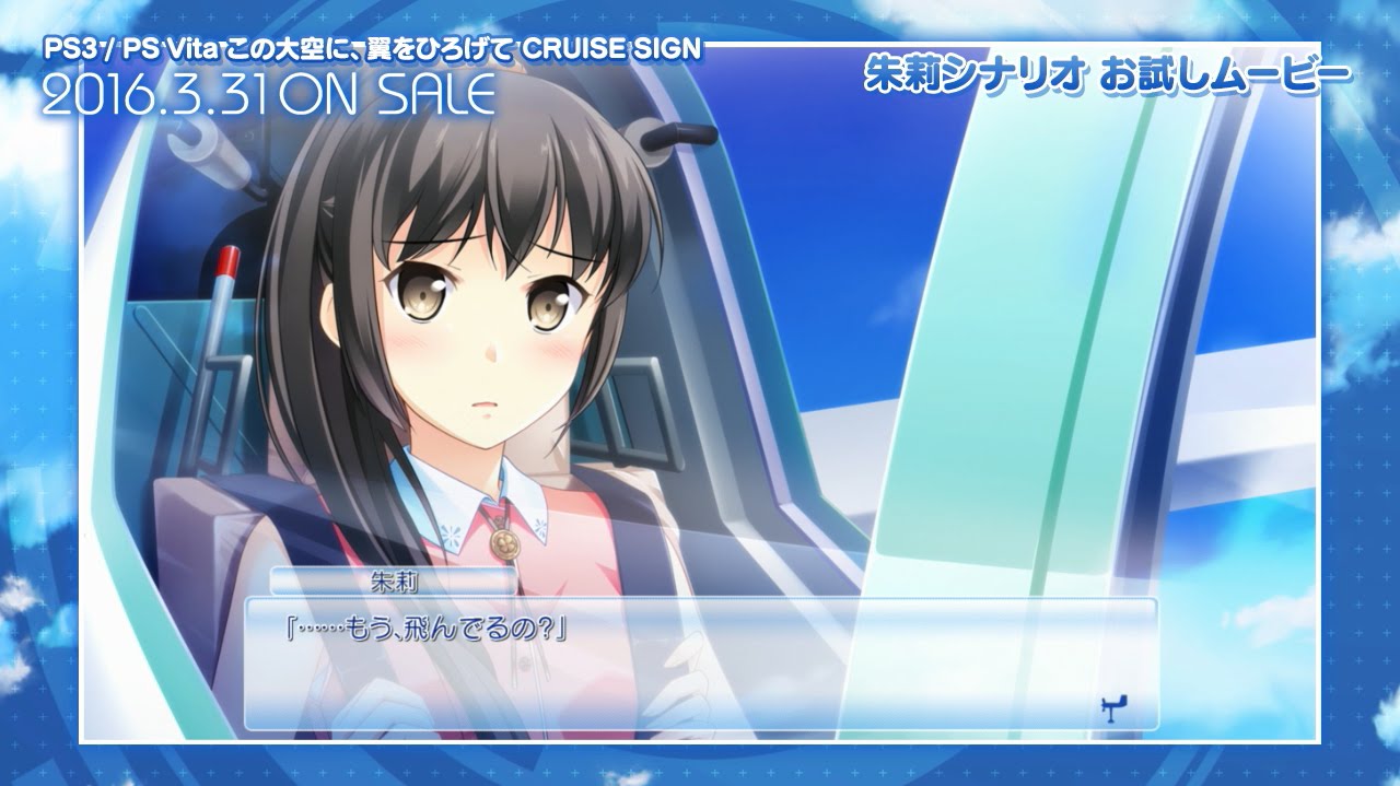 Kono Oozora Ni Tsubasa Wo Hirogete Cruise Sign PS3 PLAY STATION 3