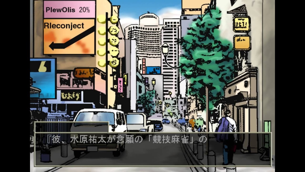 Kou Rate Ura Mahjong Retsuden Mukoubuchi: Goburei Shuuryou desu ne Nintendo DS