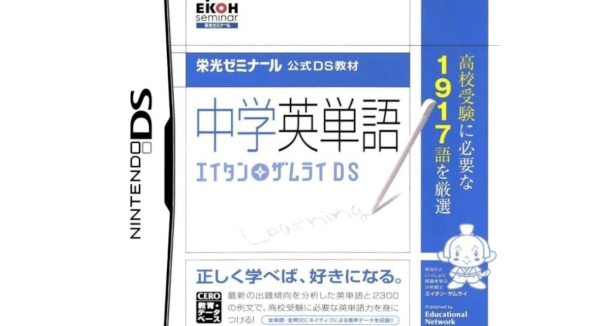 Koukou Juken: Eitango Get Through 1900 - Eitan Zamurai DS Nintendo DS