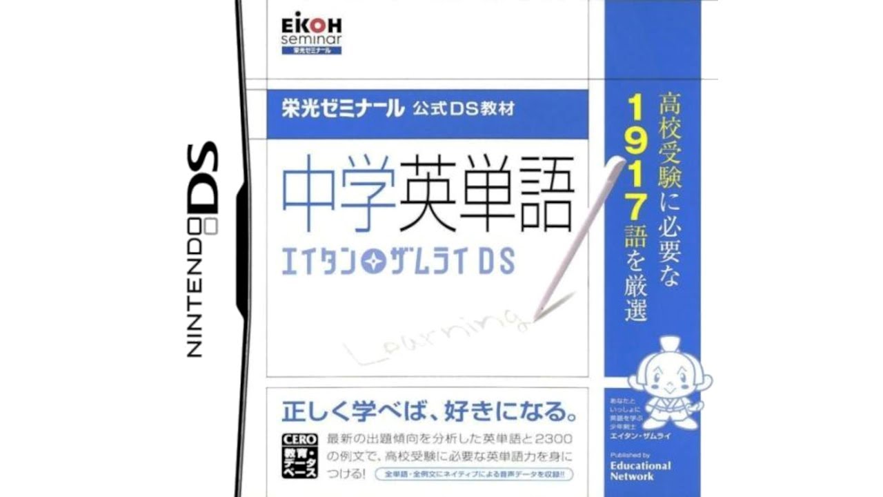 Koukou Juken: Eitango Get Through 1900 - Eitan Zamurai DS Nintendo DS