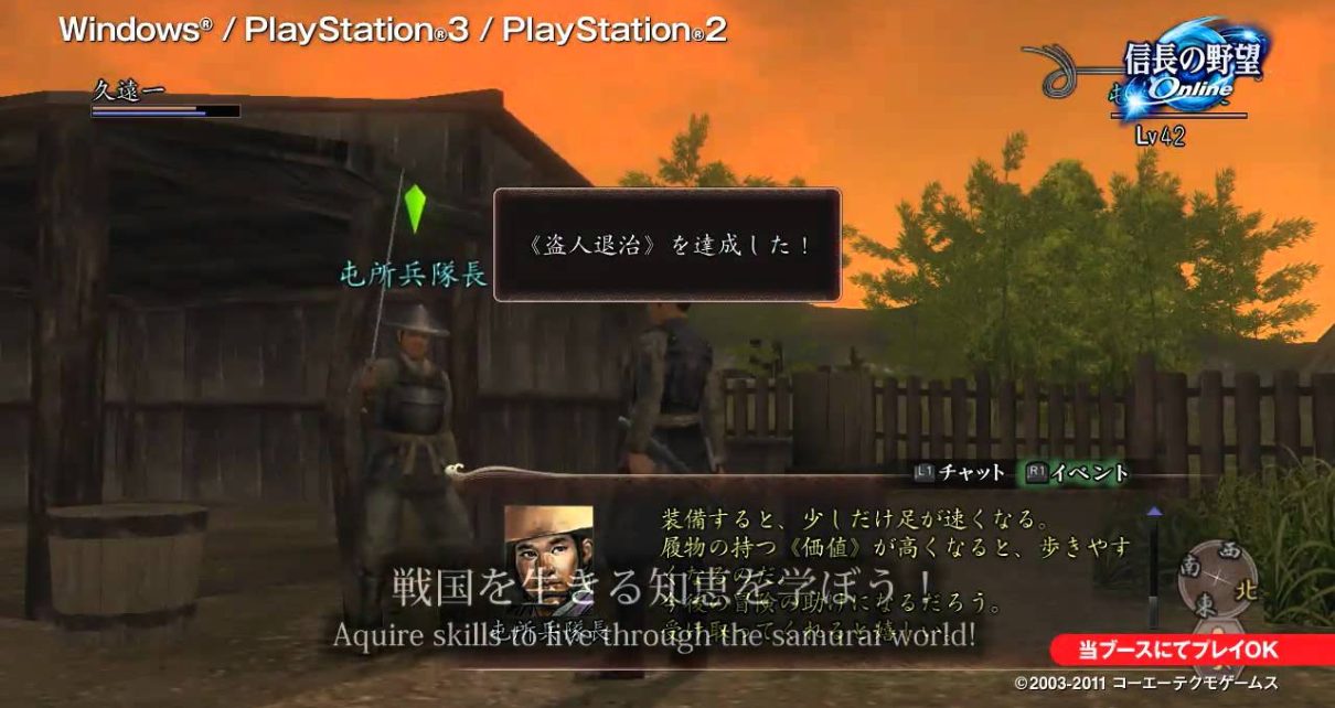 Nobunaga no Yabou Online: Houou no Shou (expansion) PS3 PLAY STATION 3