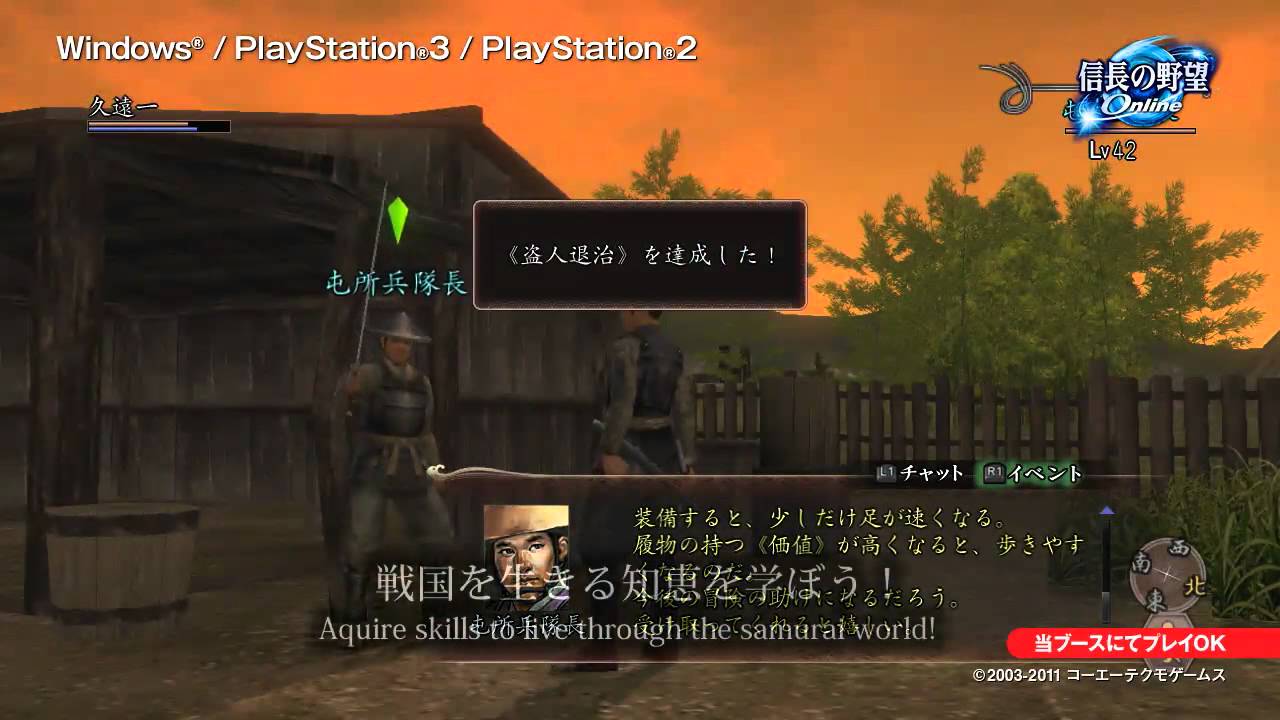 Nobunaga no Yabou Online: Shinsei no Shou PS3 PLAY STATION 3